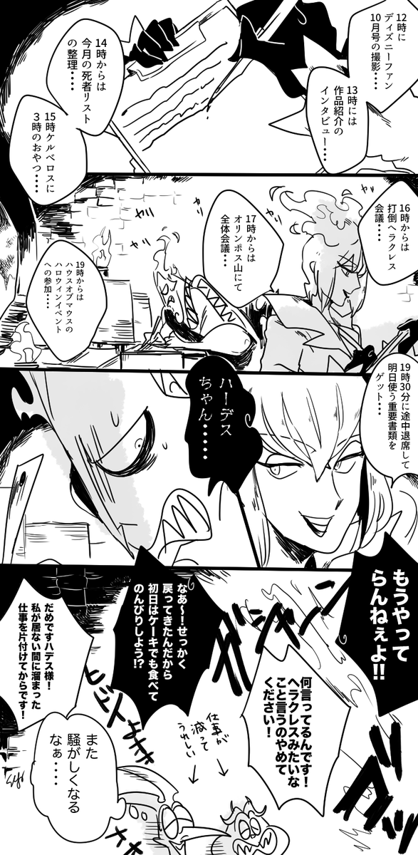 センゴ בטוויטר 冥界主従 ハーデスちゃんが戻って来た