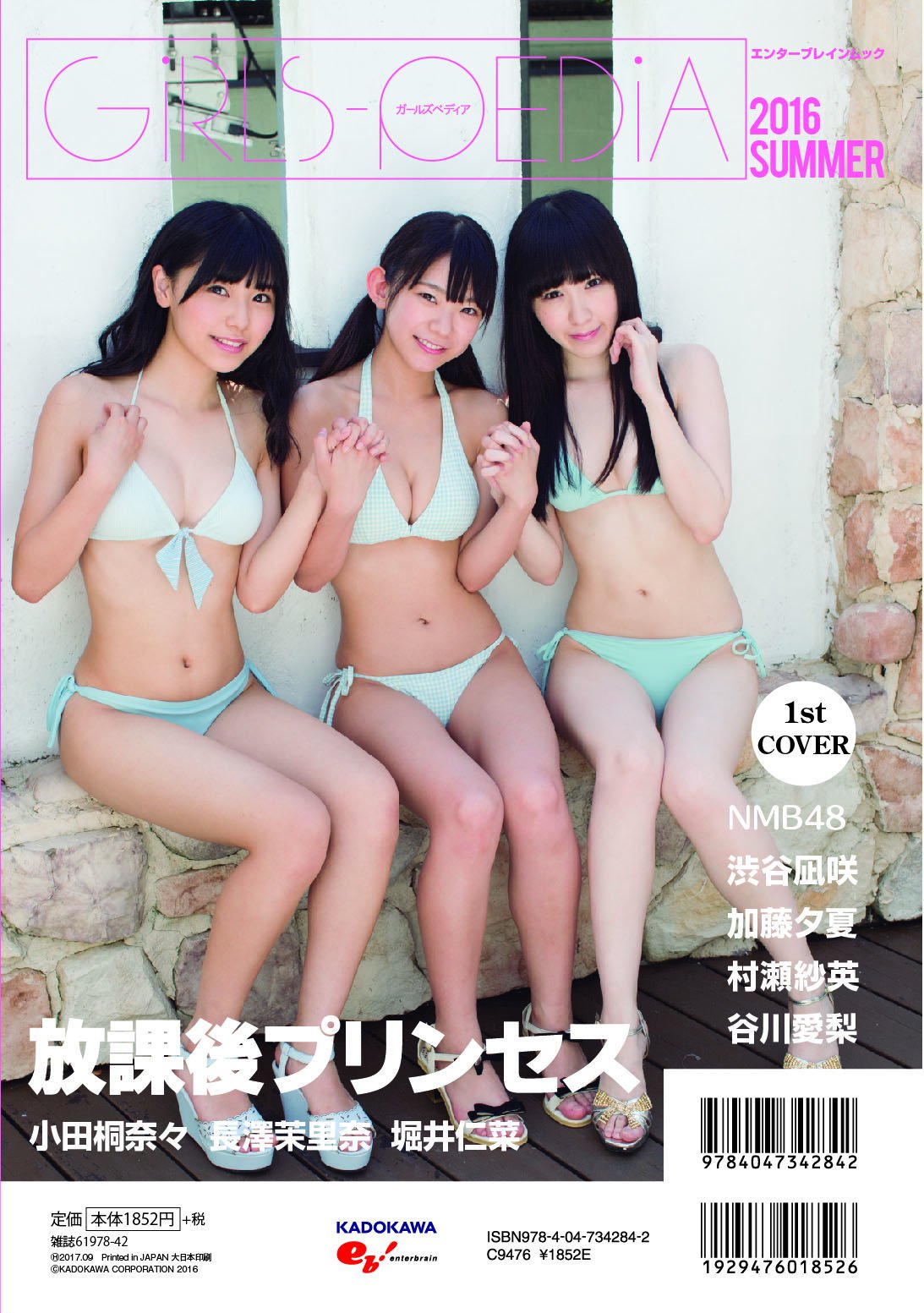 夏菜アイコラ無修正 