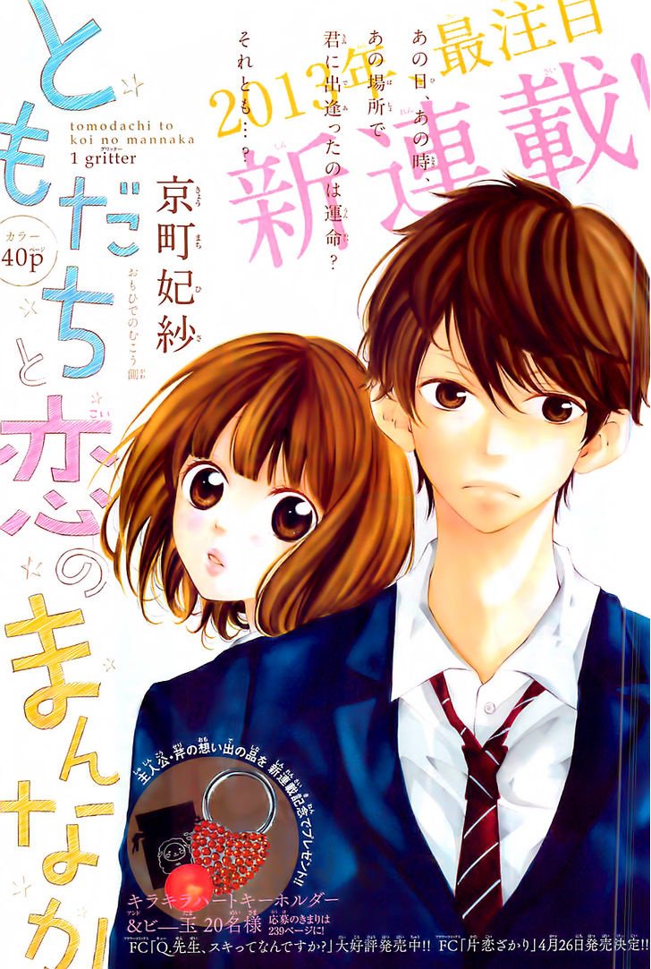 Shoujo Fangirl Auf Twitter Tomodachi To Koi No Mannaka Seri Always Wanted To Meet The Boy She Met At The Glittering Bridge When She Was A Kid