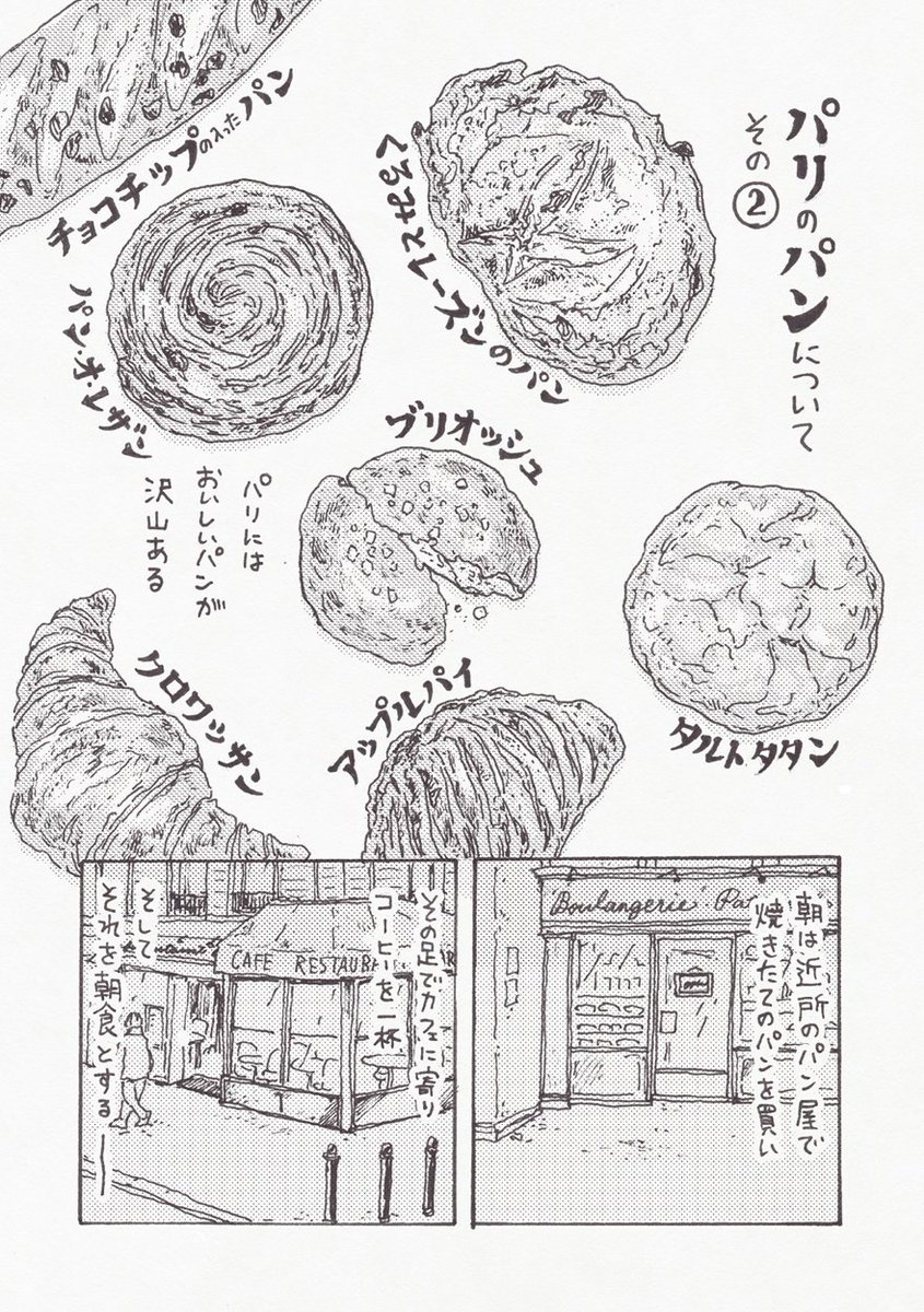 「ヨーロッパたびごはん」4話更新されました! https://t.co/rTsnAfdsRP 今回はパンについての2本立て。みなさまどんなパンがお好きでしょうか。ぜひ読んでね。
#comic #漫画 @mtgrss 