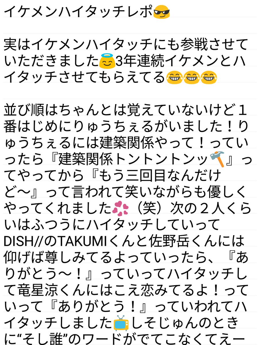 かなこ すずさく Seventeen夏の学園祭16 イケメンハイタッチレポ Seventeen夏の学園祭16 中川大志 千葉雄大 吉沢亮 りゅうちぇる 志尊淳 Takumi 竜星涼 佐野岳