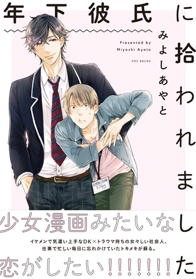 非BLの新連載ももちろんですがBLが本業なので(笑)新刊の方も引き続きどうぞよろしくお願いします～ヾノ。ÒㅅÓ)ノシ頼むっ 