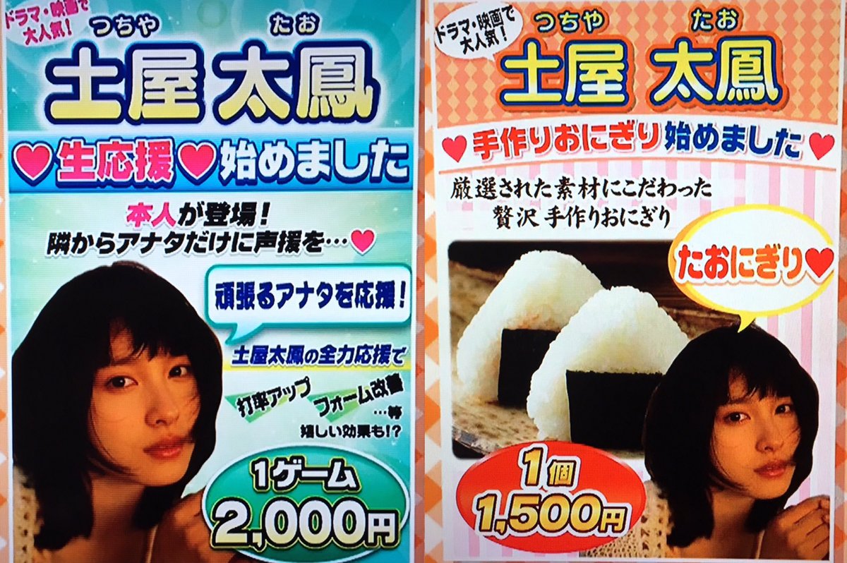 Kenranger Sur Twitter こんなおにぎり屋さんとバッティングセンターが実際にあったら毎日通うのにな ᵕᴗᵕ 土屋太鳳 たおにぎり たおうえん Kenranger Sur Twitter こんなおにぎり屋さんとバッティングセンターが実際にあったら毎日通うのにな ᵕᴗᵕ 土屋太鳳 たおにぎり たおうえん
