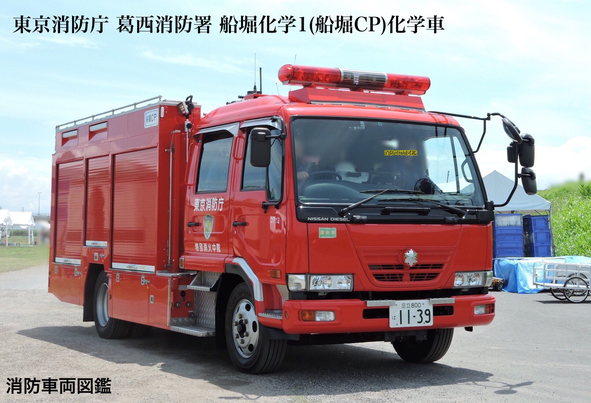 消防車両図鑑 on X: 