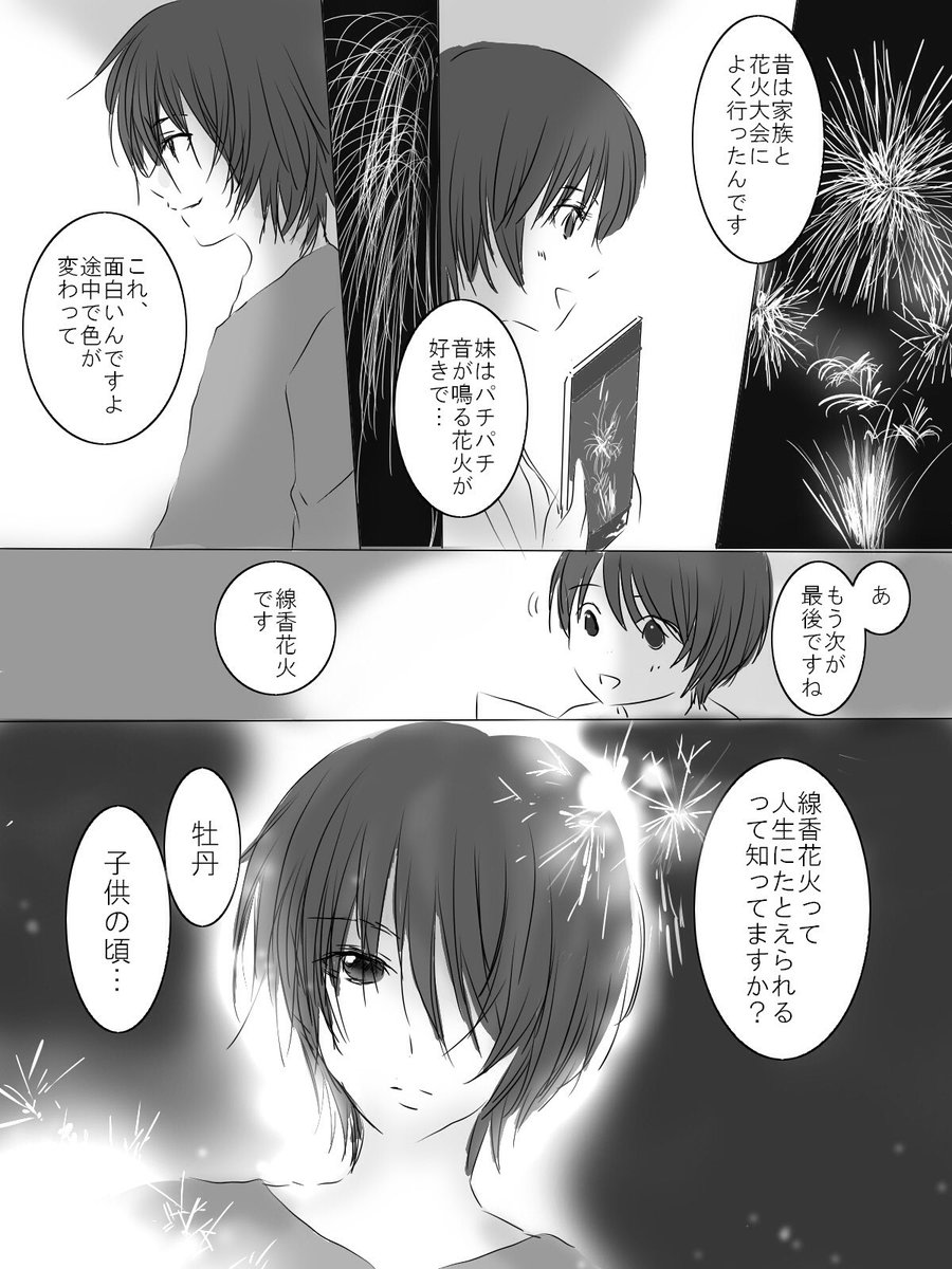 はな 花火 殺あぐ