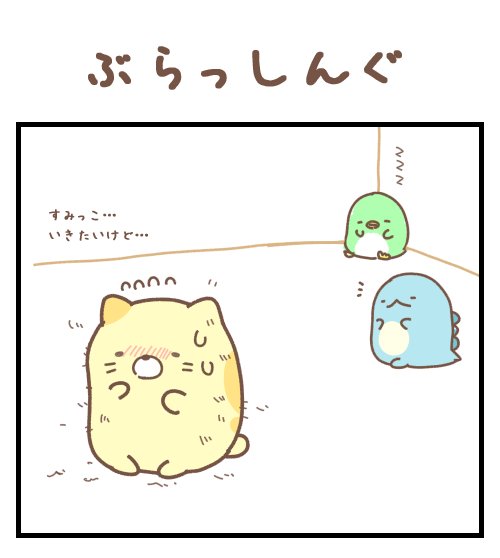 すみっコぐらしのtwitterイラスト検索結果 古い順 すみっコぐらしのtwitterイラスト検索結果 古い順