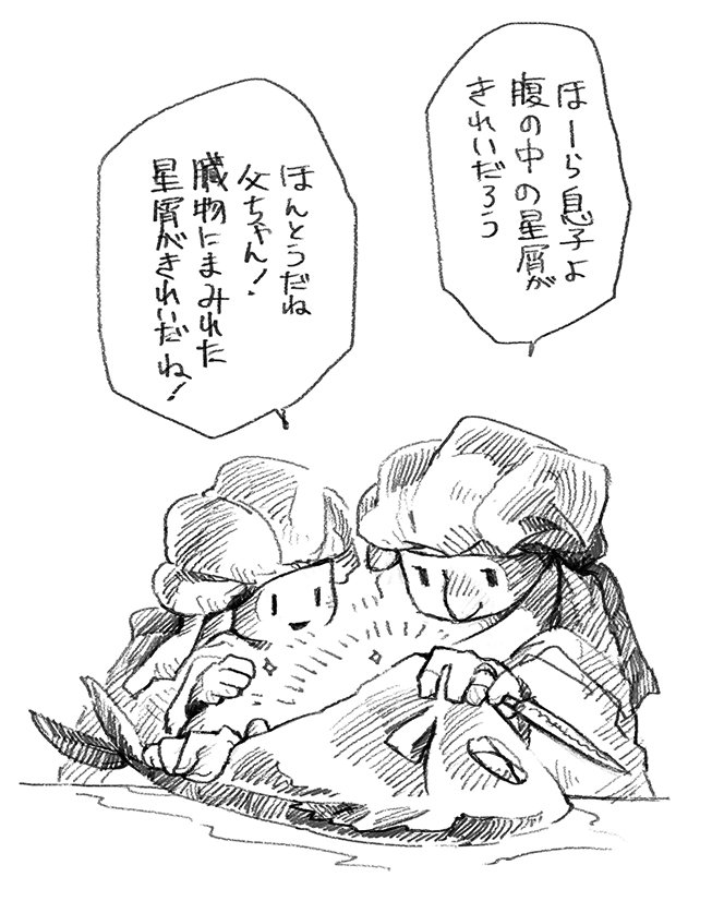 @MiyakoMiiya そしておまけ。砂漠を旅する強かな親子と星屑魚 