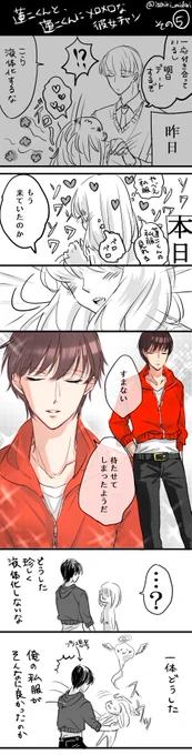 !夢漫画注意!
蓮二くんと、蓮二くんにメロメロな彼女チャン その5 