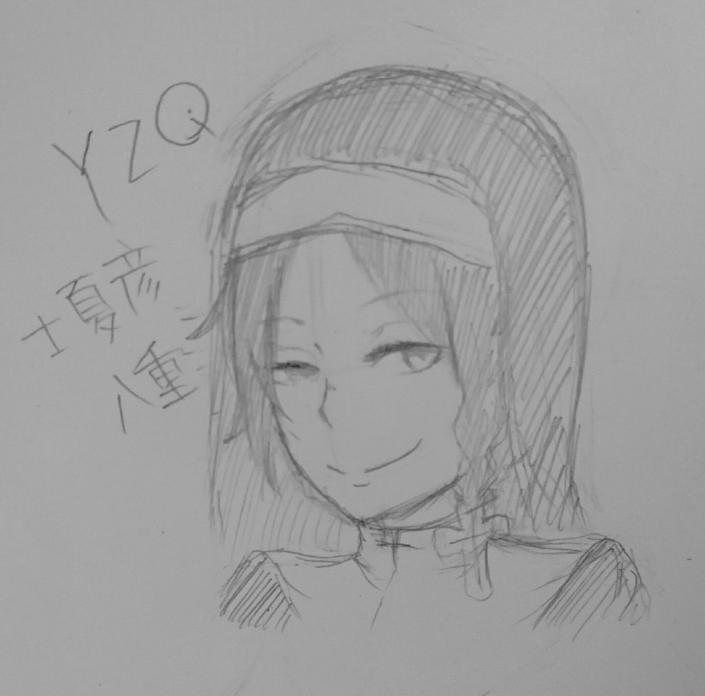 士夏彦八重 士夏彦八重