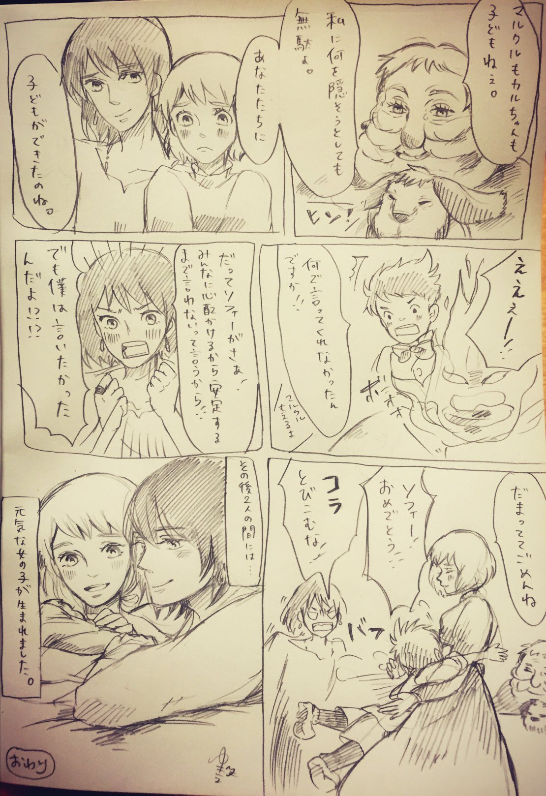ゆきゆき 垢移動中 Twitterissa 寝れないのでハウソフィ漫画描いた ソフィーが するお話 マルクルの髪型がいつまでたっても描けない ハウルの動く城