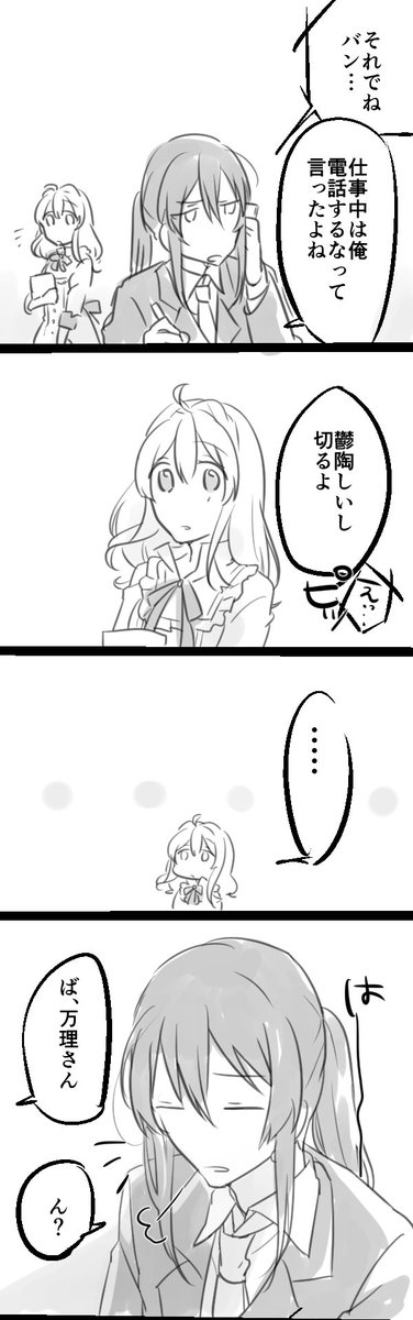 万理さんと紡 