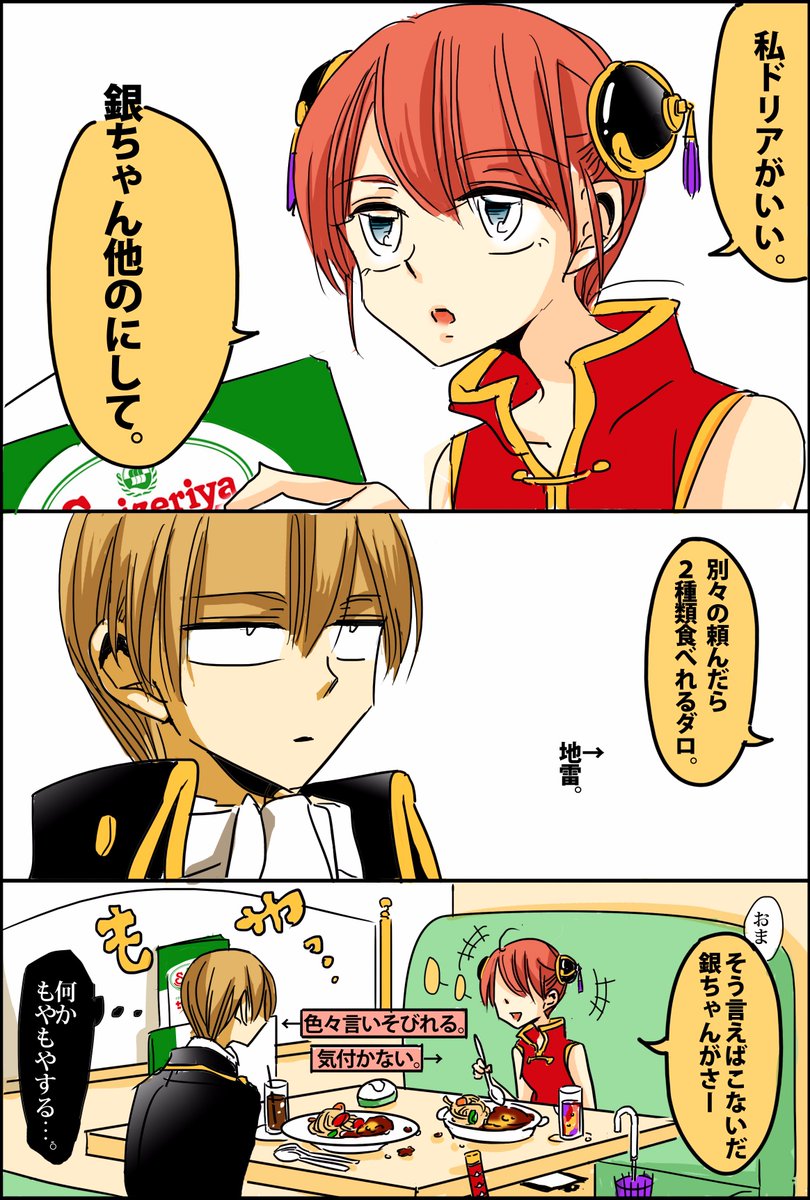 #銀魂NL版深夜の60分一本勝負
お題『嫉妬』

昼時にばったり会った沖神が
ファミレスで談笑してる様子。 