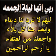اِلـهي ما اَظُنُّكَ تَرُدُّني في حاجَة قَدْ اَفْنَيْتُ عُمْري في طَلَبَها مِنْكَ."

💚جمعة مباركة 💚
