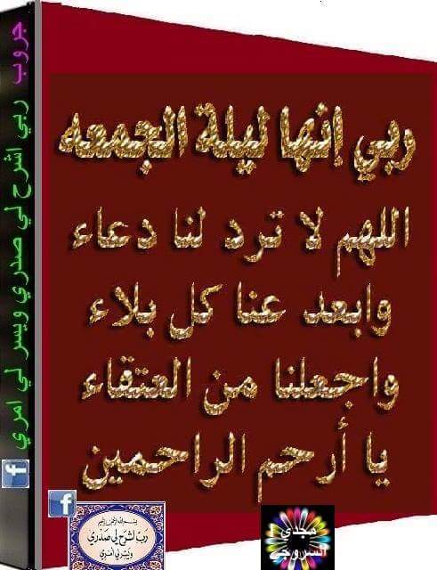 abas19811981ab2's tweet photo. #ربي انها-ليلة_الجمعه انصرلحشدولجيش على دواعش وهلك سياسين لفاسدين ولاترضه عنهم اجمعين https://t.co/TToxJpVEoo