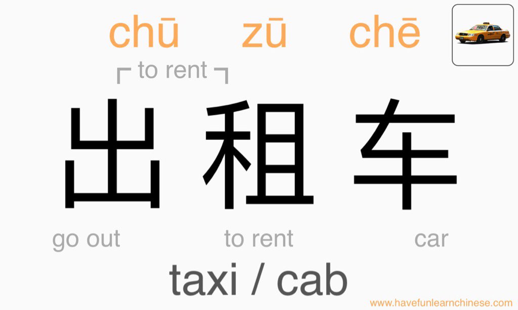 LearnChineseKev's tweet image. 出租车 [chūzūchē] taxi; cab @HFLearnChinese goo.gl/EN2AyS