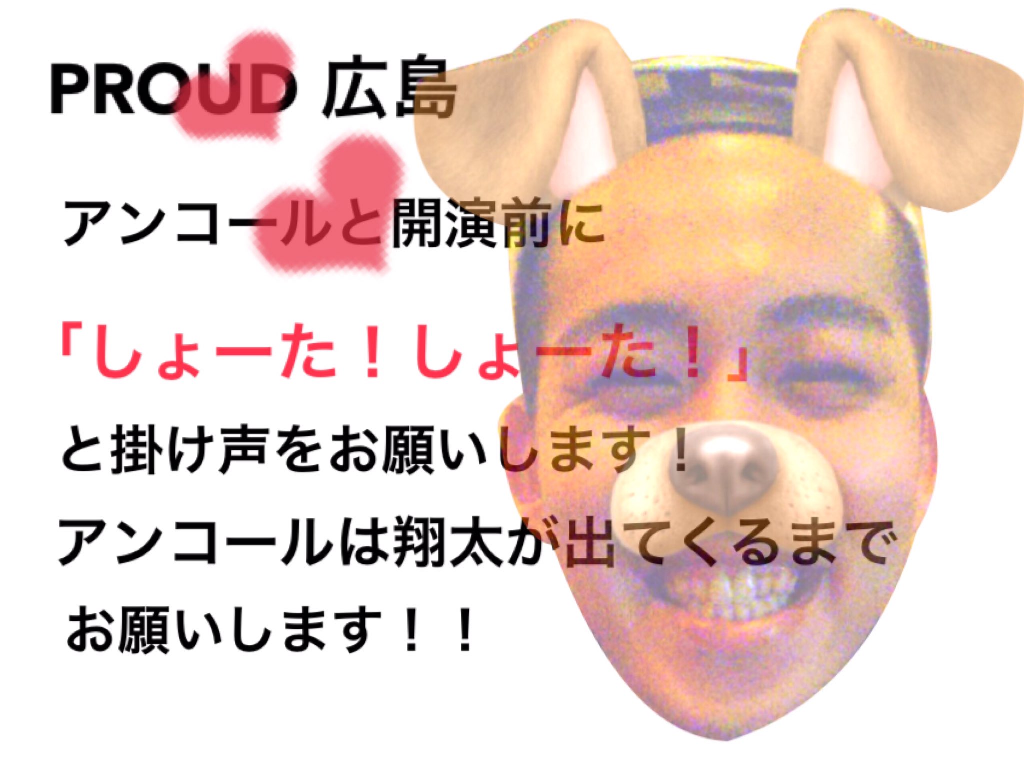 تويتر ヒロs S Family على تويتر 清水翔太 Proud 香川応援隊 広島応援隊 翔太コール 協力ありがとうございました 大成功でした T Co Hizqiwhubz