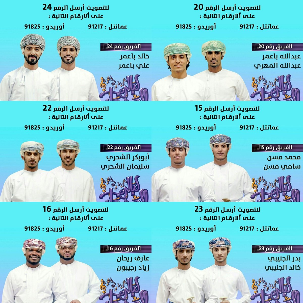 تكفوون صوتو لاولاد العم ابو بكر الشحري وسليمان الشحري تكفووون ياعزوتي