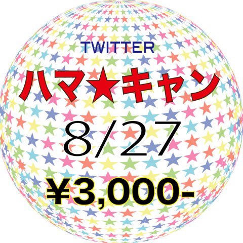 ydcseries's tweet photo. 【twitter割引き】
8/27 sat MEN ONLY ゲイナイト @横浜

フライヤーが手に入らなくてもtwitter割引きがあります！

当日この画像をエントランスで提示すると500円の割引！

ぜひご利用ください https://t.co/TlRej1dLEj