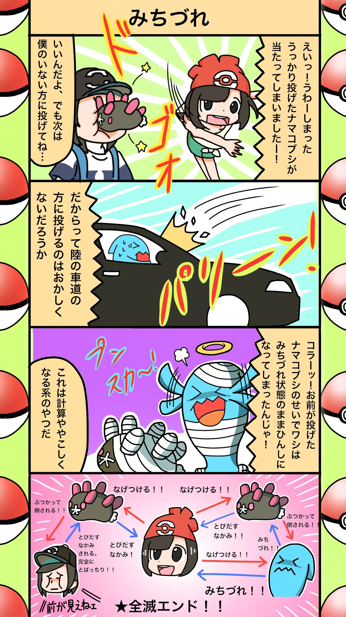 تويتر モヨモト على تويتر ポケモン漫画no 4 ナマコブシ とびでるなかみ T Co Apocpir9va
