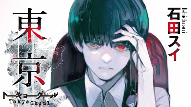 新規イラスト追記 先生働きすぎ 石田スイ先生が 東京喰種 第1話全42pをリメイク にじめん