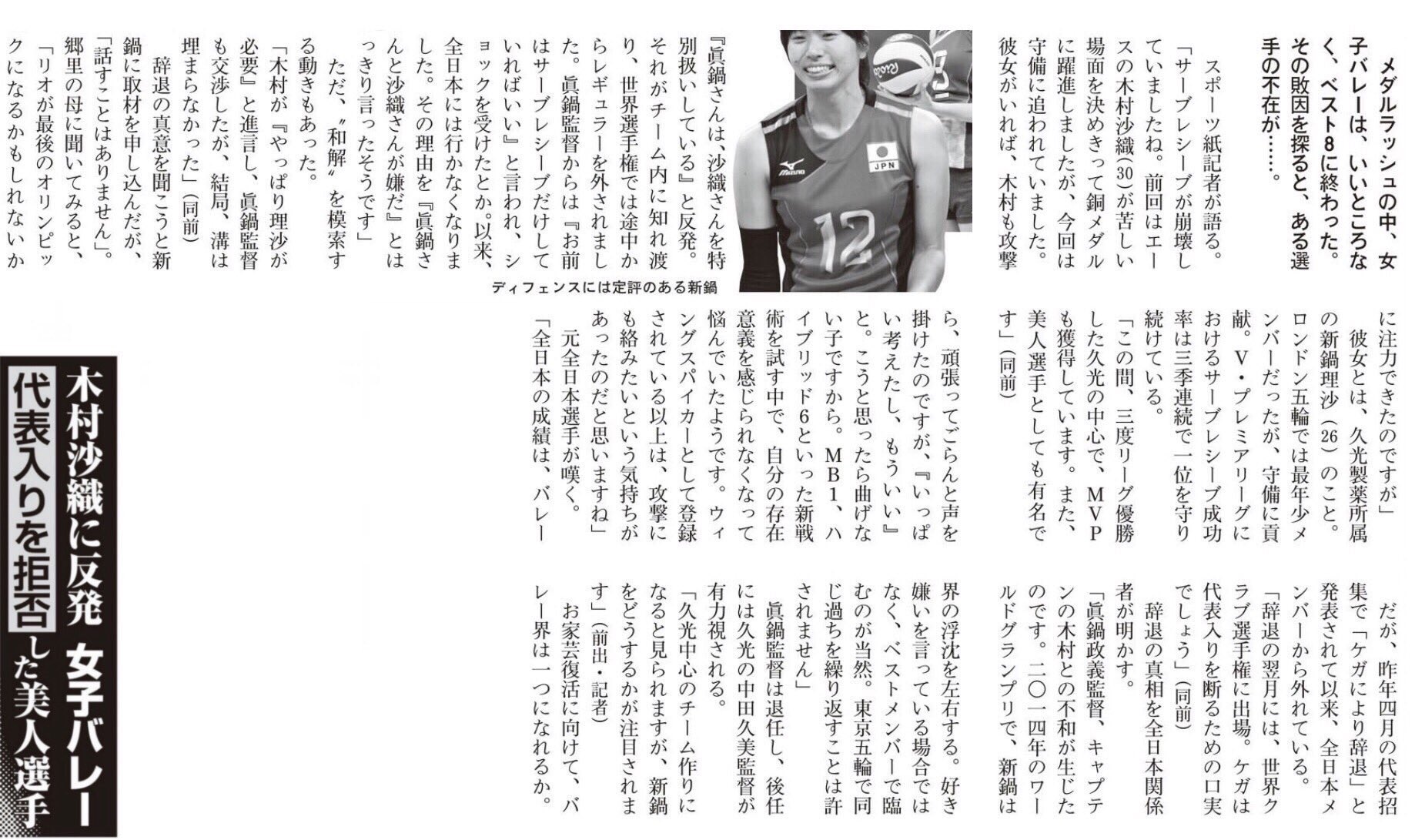 ユンカース 個人的意見です 記事 ホントなら残念 ハイブリッド6とか余計な事より レセプションとコンビバレーに時間を費やせば こんな事態には それでも木村沙織は特別です 監督がしっかりまとめてほしかった 新鍋理沙 木村沙織 ユンカース 個人的意見です 記事 ホントなら残念 ハイブリッド6とか余計な事より レセプションとコンビバレーに時間を費やせば こんな事態には それでも木村沙織は特別です 監督がしっかりまとめてほしかった 新鍋理沙 木村沙織