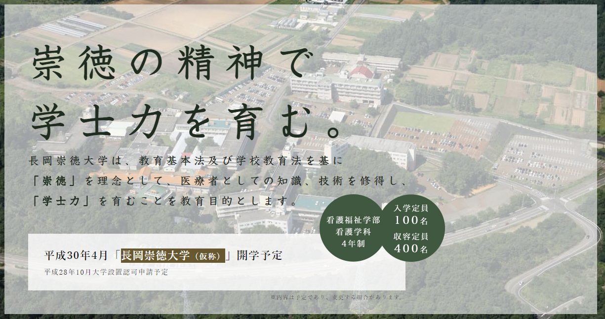 これでも大学職員 大学の開学1年先送り 長岡 悠久崇徳学園 教員確保のめど立たず T Co Aj4ysbgun5 それは長岡崇徳大学 仮称 T Co T2d8bdzvry これでも大学職員 大学の開学1年先送り 長岡 悠久崇徳学園 教員確保のめど立たず T Co Aj4ysbgun5 それは長岡崇徳大学 仮称 T Co T2d8bdzvry
