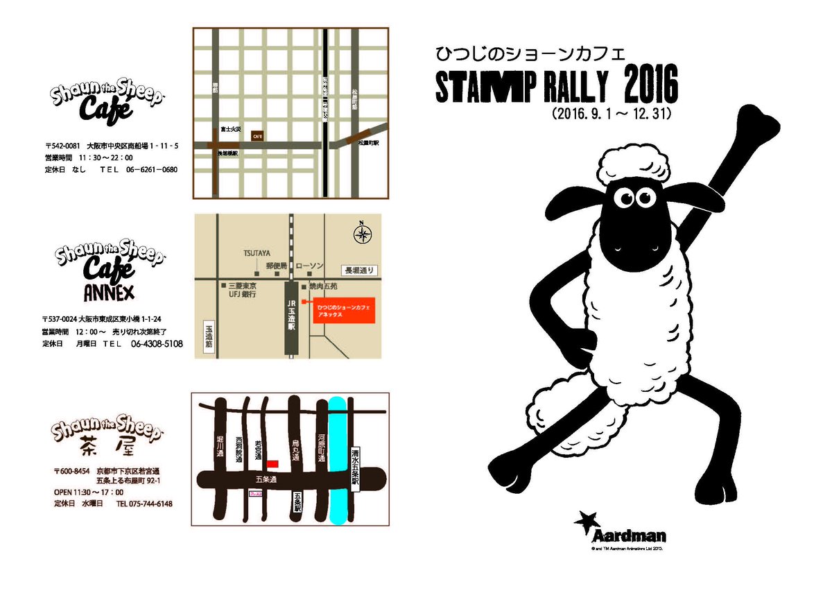 ひつじのショーン 公式 V Twitter ひつじのショーンカフェ ひつじのショーンカフェannex ひつじのショーン茶屋でスタンプラリーを開催 9 1 12 31にお店でご飲食あるいはテイクアウトしてスタンプを集めると オリジナル商品をプレゼント ぜひお越しください