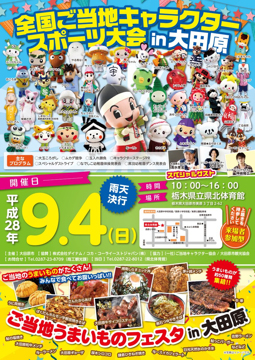 公式 電車ごっこ１１８５ 思川 結 イベント情報 Ka Ka ご当地キャラクター部門 ９月４日 日 開催 全国ご当地キャラクタースポーツ大会 In 大田原 とちまるくんブースにてイベント限定デザインの缶バッジ エコバッグ 新製品のｉｃカードステッカー