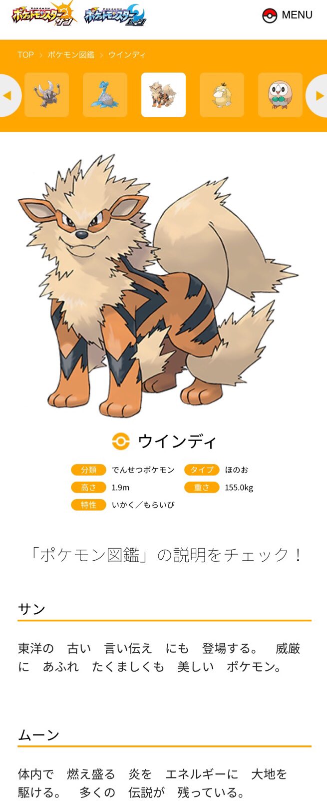 にかいち 在 Twitter 上 ウインディのサンムーンの図鑑説明文 流石でんせつポケモンさんって感じだけど 東洋 ってあるぶんアローラは一応西洋 イッシュ カロスと同じくくり なんだろうなーと T Co 4coqqtptww T Co Aqs23tukmw Twitter