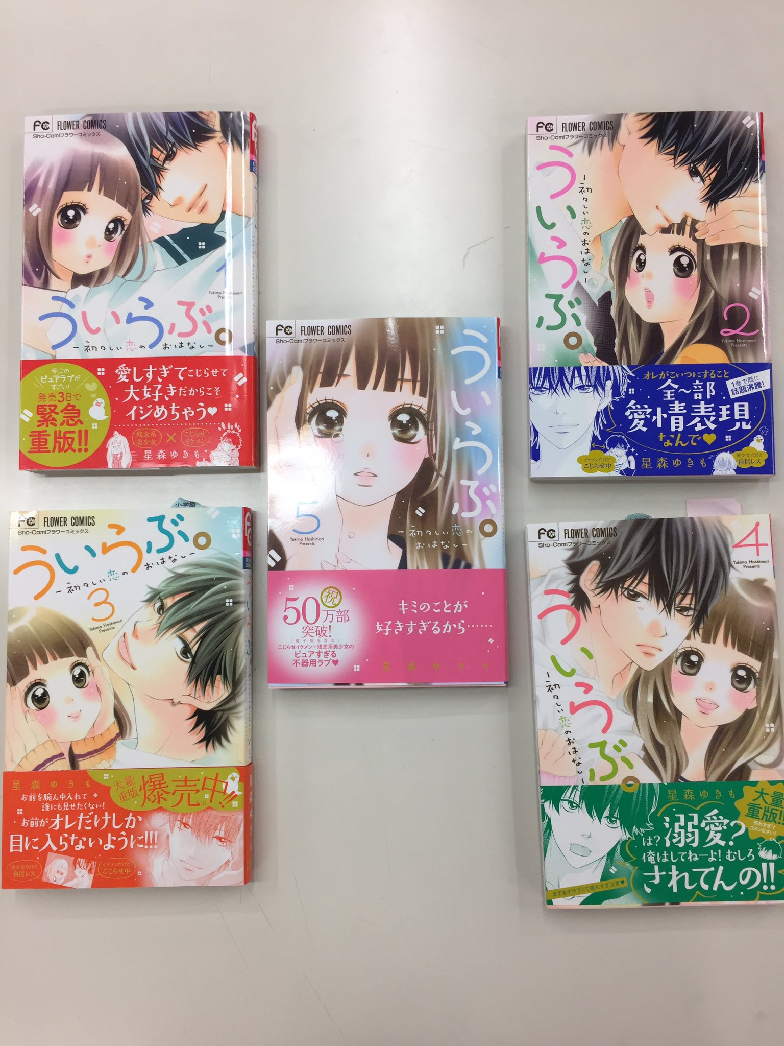 Sho Comi編集部 ういらぶ 巻 本日発売 優羽ちゃんピンの表紙が目印 カバー裏には優羽の顔に添えられた手の主が 書店さんでチェックしてね 背表紙の文さんが珍しい表情を ますます勢いのとまらない ういらぶ です T Co Onxaeqjcju