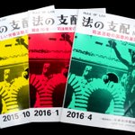 ろくでなし子さんのアムネスティのイベント中止騒動に関する清義明 Masterlow さんの発言 Togetter