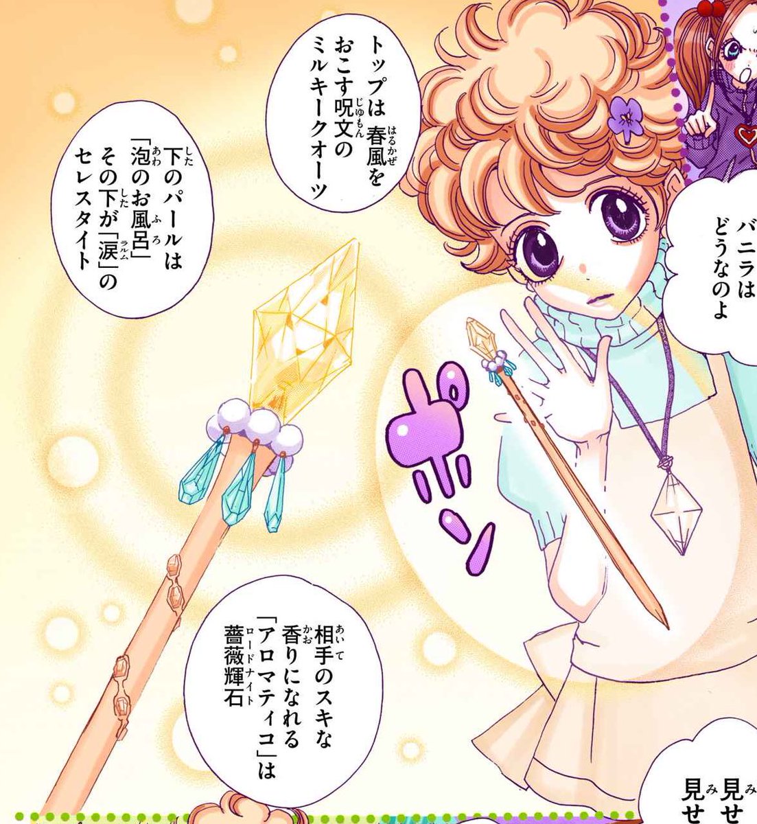 プーリップxシュガシュガルーンバニラ
