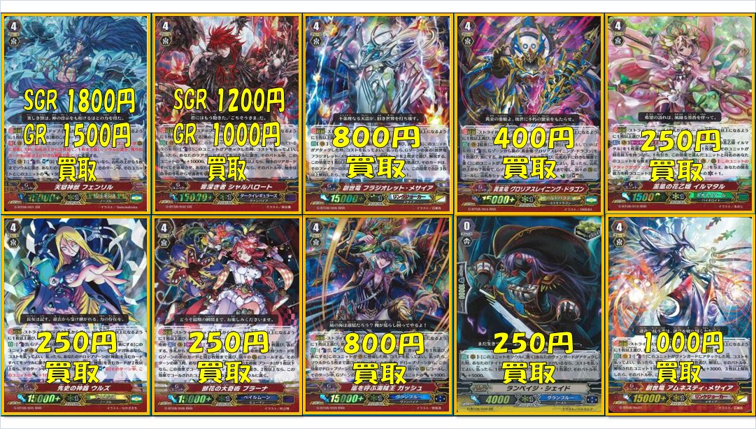 カードショップ桃太郎川越店 Twitter ನಲ ಲ ヴァンガード買取情報 天獄神獣フェンリル Gr Sgr 1500 1800円買取 罪深き者シャルハロート Gr Sgr 1000 10円買取 嵐を呼ぶ海賊王ガッシュ Rrr 800円買取 ヴァンガード Vg 川越ホビ