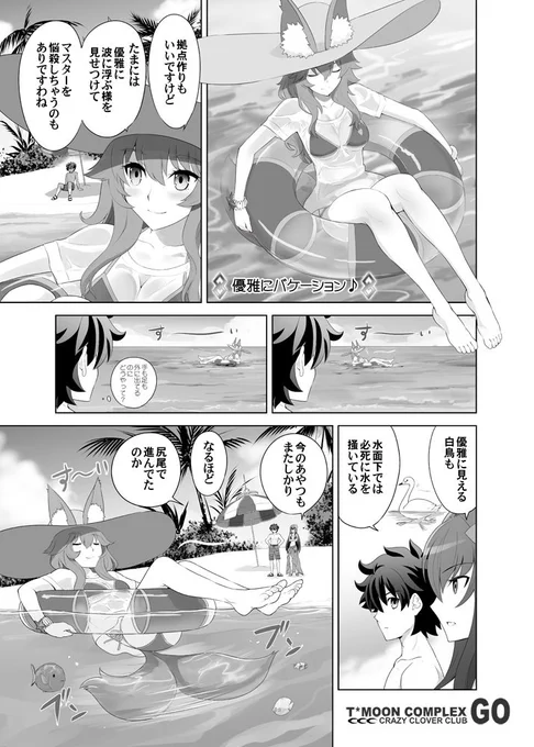 [FGOまんが]
優雅にバケ～ション
#FGO 