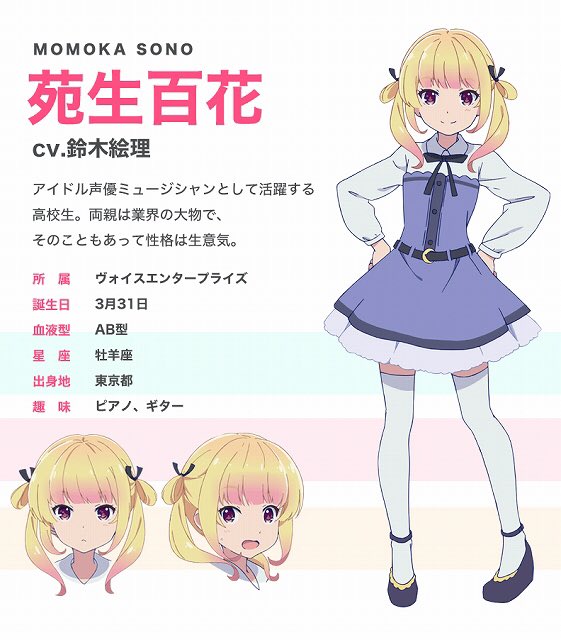 ガーリッシュ ナンバー ガーリッシュ ナンバー登場人物 苑生百花 Momoka Sono Cv 鈴木絵理 アイドル声優ミュージシャンとして活躍する高校生 両親は業界の大物で そのこともあって性格は生意気 ガーリッシュナンバー ガーリッシュ ナンバー ガーリッシュ ナンバー登場人物 苑生百花 Momoka Sono Cv 鈴木絵理 アイドル声優ミュージシャンとして活躍する高校生 両親は業界の大物で そのこともあって性格は生意気 ガーリッシュナンバー