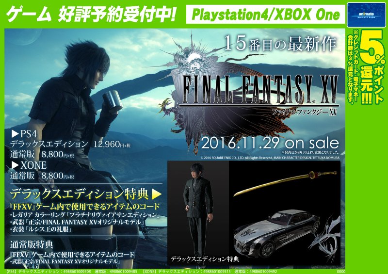 Uzivatel 株式会社アニメイト Na Twitteru Ps4 ファイナルファンタジーxv デラックスエディション ファイナルファンタジー最新作が発売決定ですアニ ご予約受付中 詳細はコチラ T Co Qexrhaxgua Ffxv Ff15 Uzivatel 株式会社アニメイト Na Twitteru Ps4 ファイナルファンタジーxv デラックスエディション ファイナルファンタジー最新作が発売決定ですアニ ご予約受付中 詳細はコチラ T Co Qexrhaxgua Ffxv Ff15