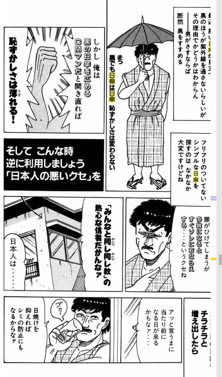 笹原 世界一 和也 Na Twitteru オレが日傘を差すようになったのは 柳澤きみお先生の 大市民 という漫画を２０年前に読んだのがキッカケであったが 未だにオレ以外で日傘をしてる人見たことない 世界一