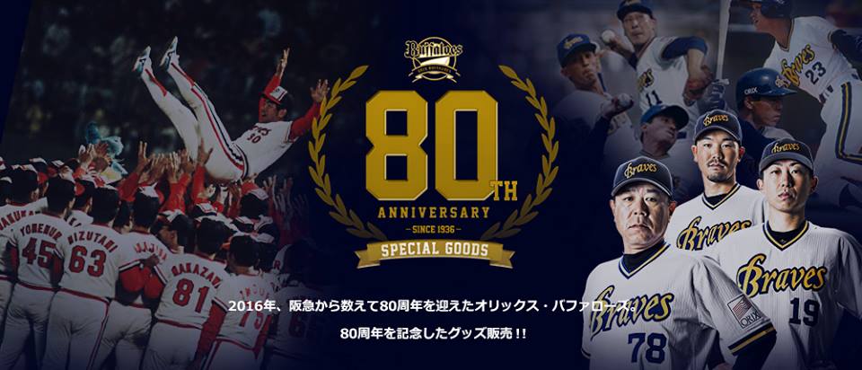 オリックス・バファローズ on X: オリックス・バファローズ on X: