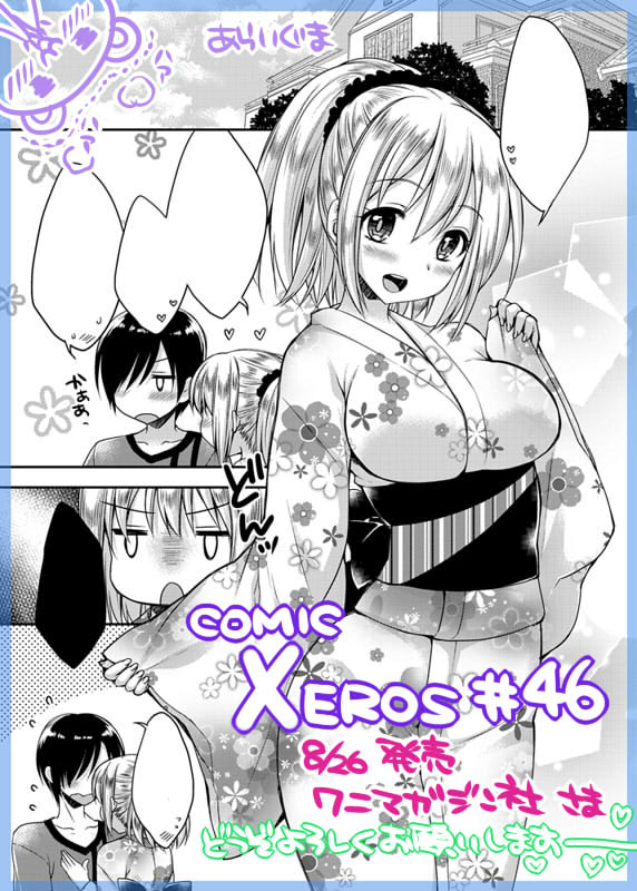 【お仕事】8/26発売『comicXEROS#46』にて「エリーmyLOVE」26P掲載されています♥ よければ見てください～ アンケートなども貰えると嬉しいですっ どうぞよろしくお願いいたします(*‾(エ)‾*)ポッ 