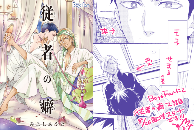 お知らせ♡フューチャーコミックスさんのBOYS FAN vol.05 sideRにて「従者の癖」2話目24P配信スタートです!2話、王子、迫る、です!sideRとsideLがございますのでお間違いなく~!
