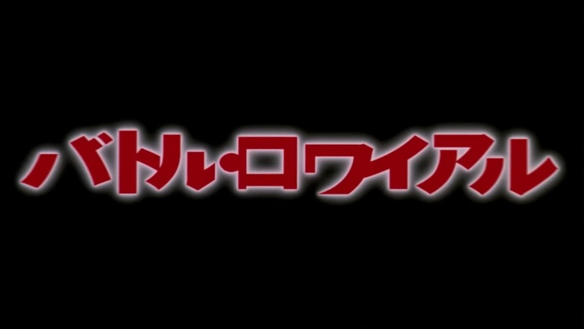 お密 En Twitter バトル ロワイアルgyao で無料配信されてたから見始めたけど相変わらずグロいしキャストも豪華 藤原竜也は叫び 山本太郎は不良 栗山千明はクールビューティ 塚本高史は謎の装置作ってる みんな中3設定だよ 一回は見た方がいい映画