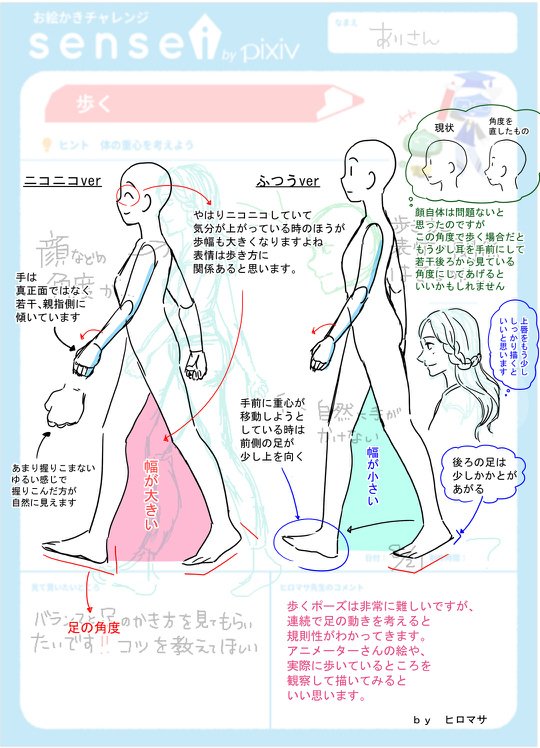 Pixiv描き方 Sensei Sur Twitter イラスト添削 蟻さん 歩くポーズは意外と難しいです 連続した足の動きをイメージしましょう By ヒロマサ T Co Sav5qdw5nc