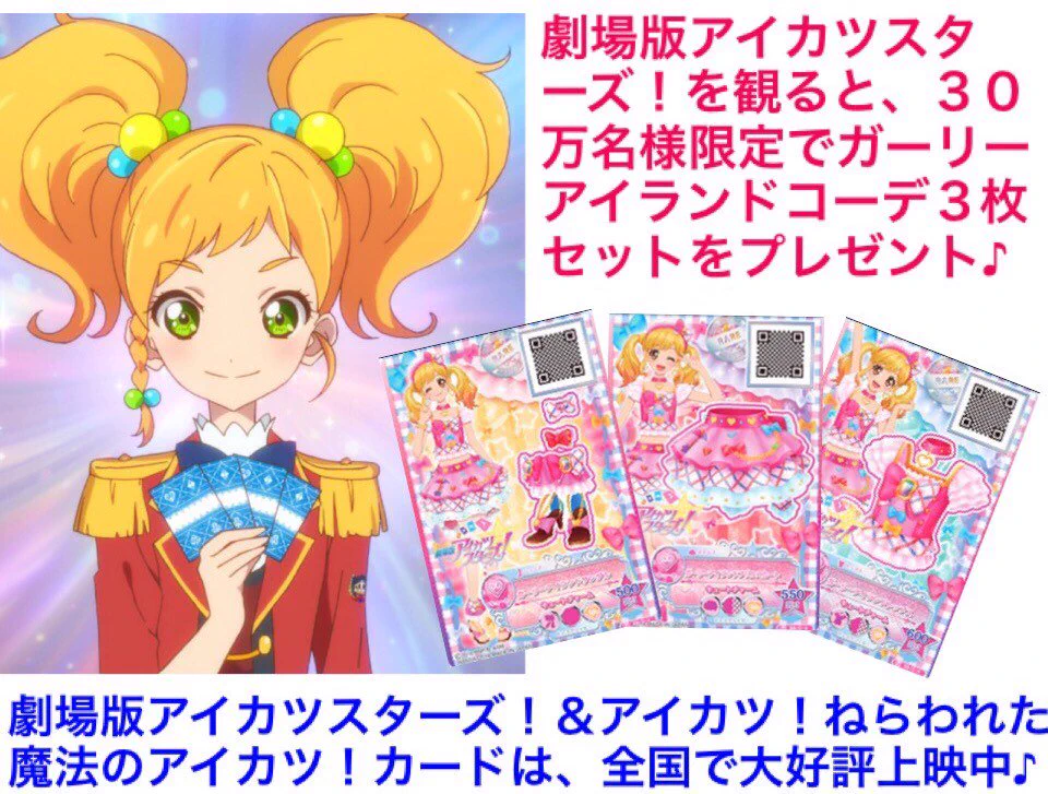 アイカツ！シリーズ アニメ公式 on X: 