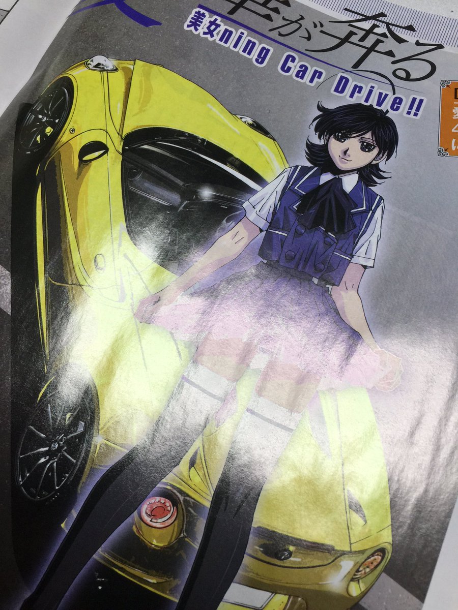 麻宮騎亜 Kia Asamiya 今年で35周年 Twitter પર 本日発売 マガジンx ゼロエンジェル の主人公 岬愛華 が色々なクルマのインプレッションをする 愛華が奔る は アルファ 4cスパイダーの後編 挑発的な愛華のカラー扉は こちらです なんか 乱反射し