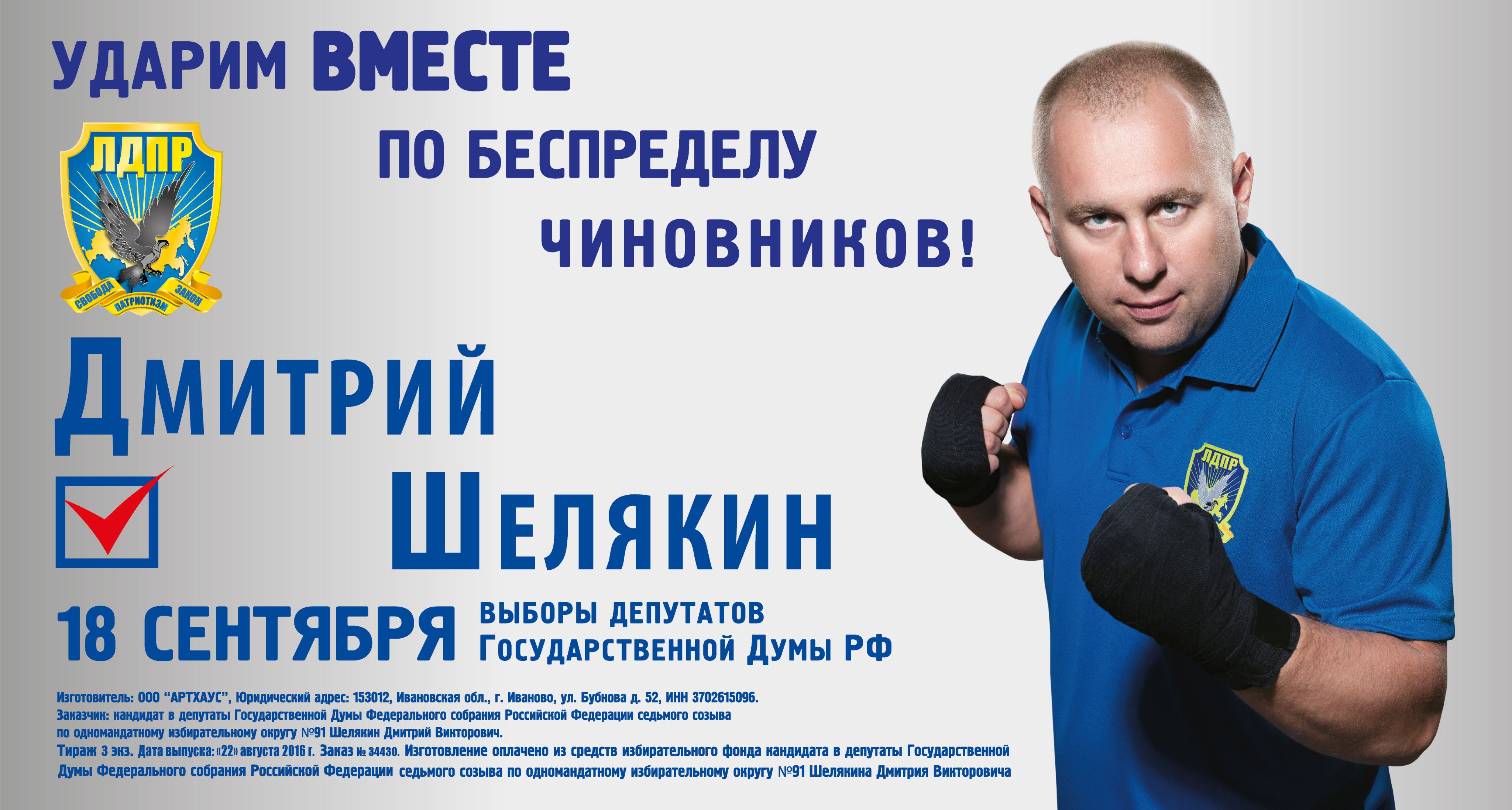 ЛДПР Иваново