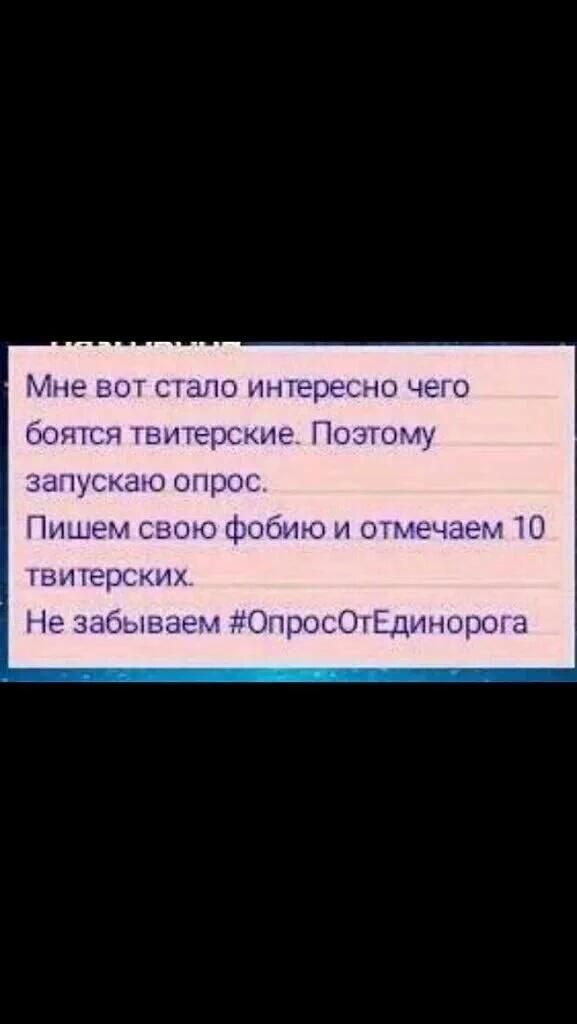 LHarry_111's tweet photo. От @IamLadyRaincorn 
#ОпросОтЕдинорога 
Боюсь высоты, речек (озёр), пауков (насекомых), распада 1D... https://t.co/SYCG9NbfsZ