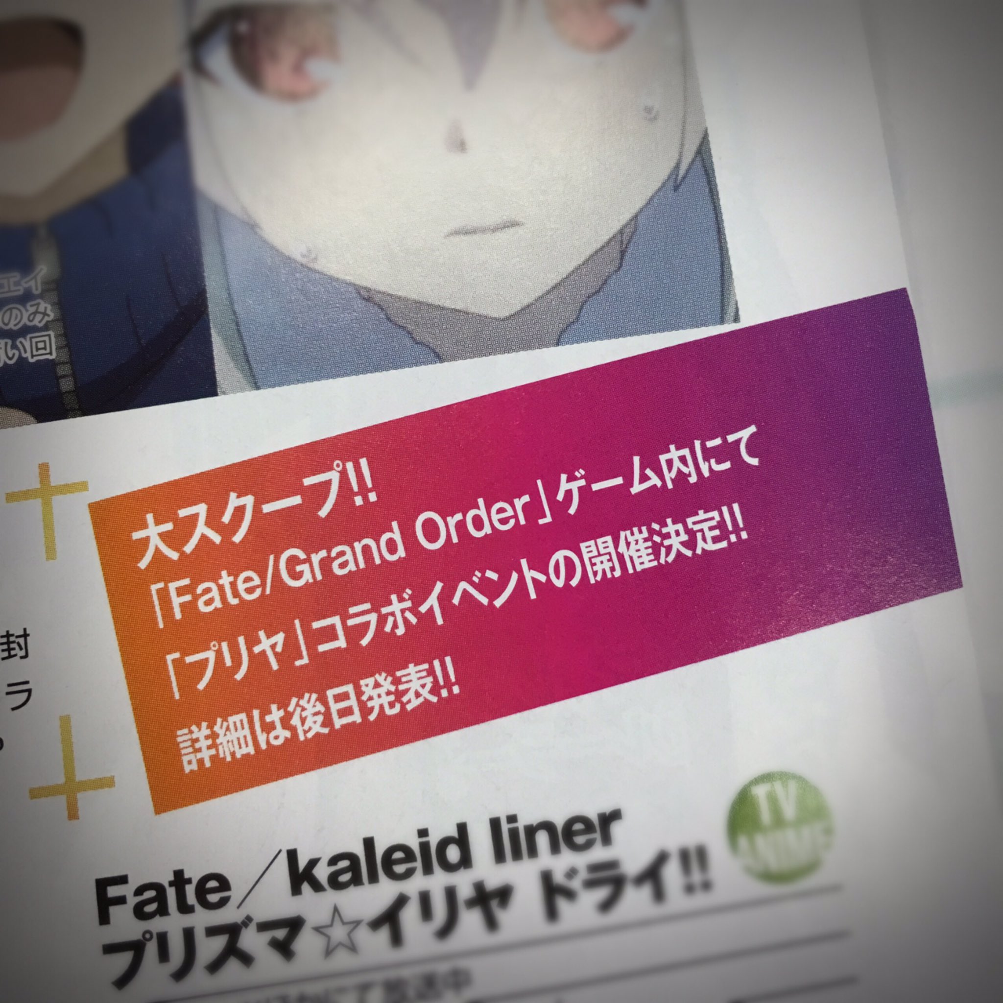 Fate Kaleid Liner プリズマ イリヤ Licht 名前の無い少女 コラボ 情報 そして そして 発売中のコンプエース10月号ではアプリゲーム Fate Grand Order とプリヤのコラボが発表されました 詳細はfgo公式の発表をお待ちください Fatego Fate Kaleid Liner プリズマ イリヤ Licht 名前の無い少女 コラボ 情報 そして そして 発売中のコンプエース10月号ではアプリゲーム Fate Grand Order とプリヤのコラボが発表されました 詳細はfgo公式の発表をお待ちください Fatego