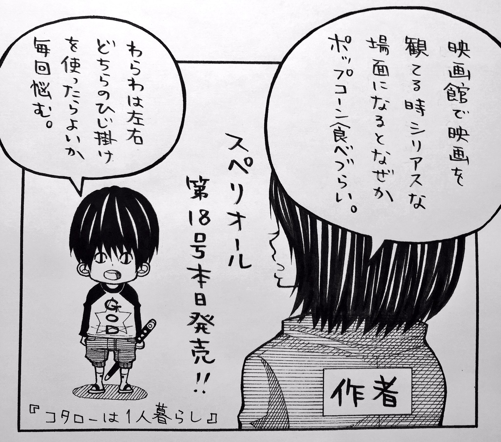 津村マミ Ar Twitter スペリオール T Co Efjmmsh8ef コタローは1人暮らし 4話分が無料で読めます 津村マミ Ar Twitter スペリオール T Co Efjmmsh8ef コタローは1人暮らし 4話分が無料で読めます