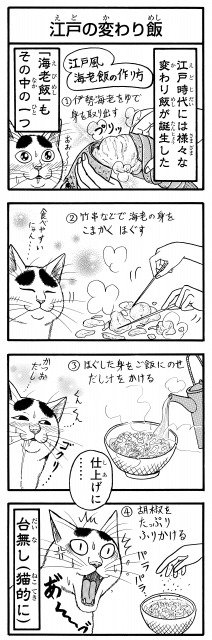 めしねこ 四コマまとめ Togetter