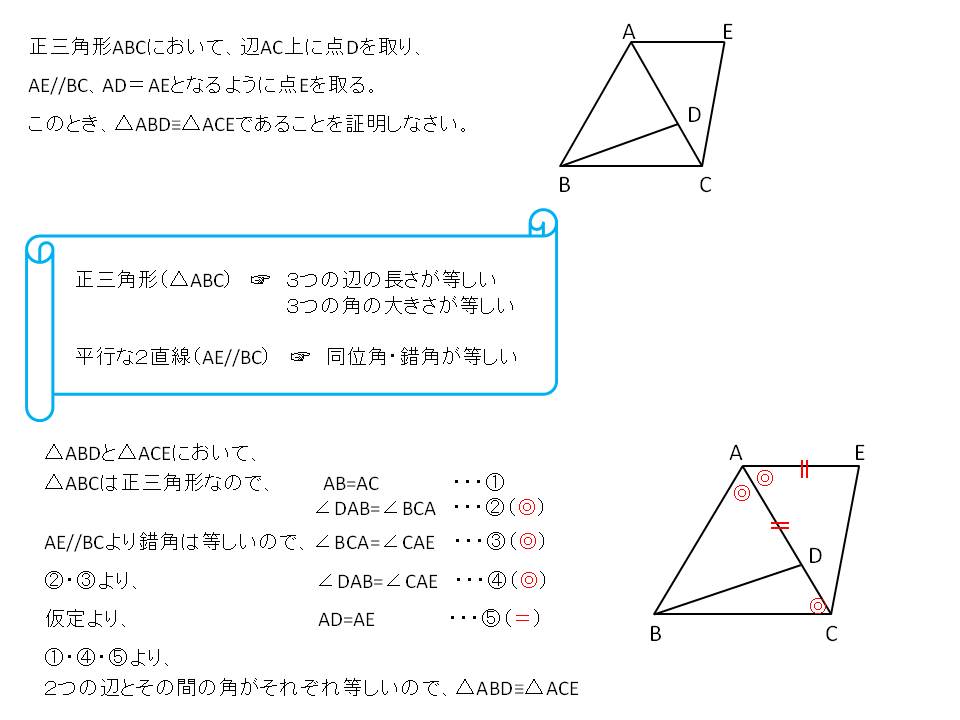 水樹フミ On Twitter 中２ 図形の性質 正三角形 平行な２直線